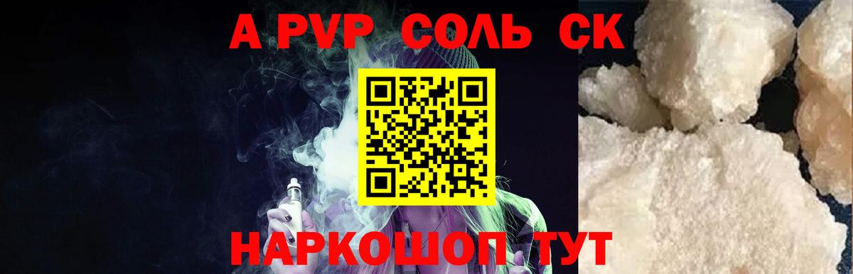 A-PVP Соль Качканар