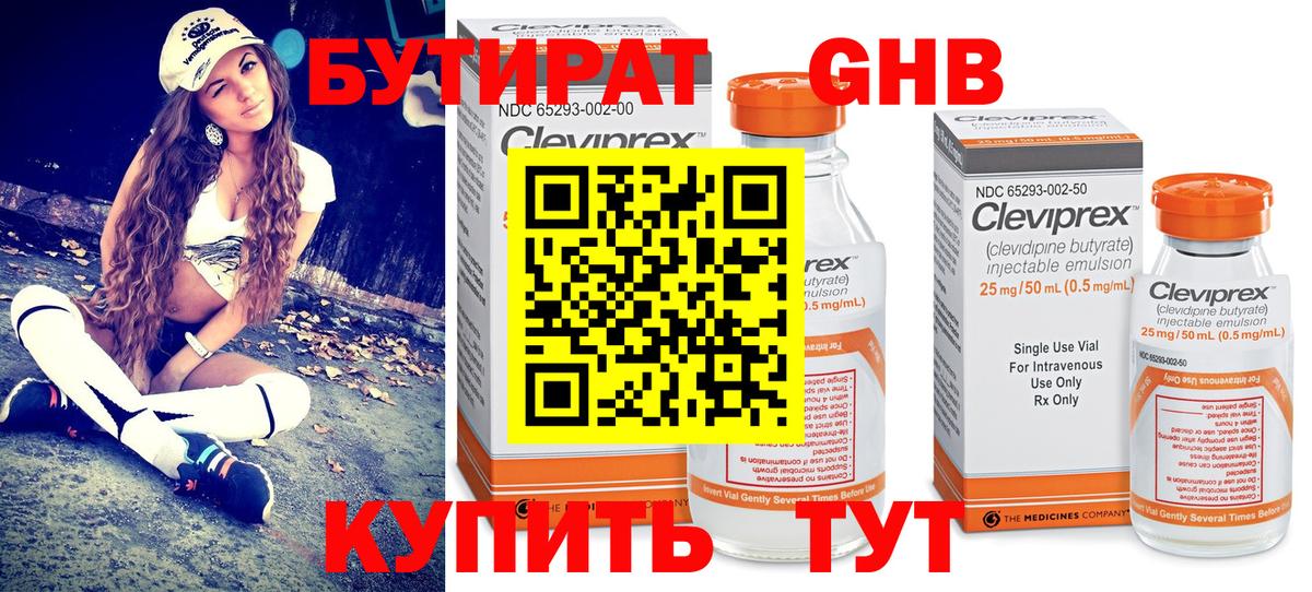 Бутират BDO Качканар