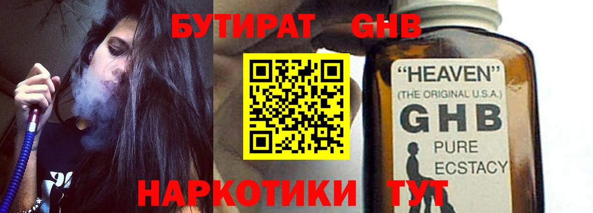 Качканар  Бутират  Вход с VPN  Бутират бутандиол 