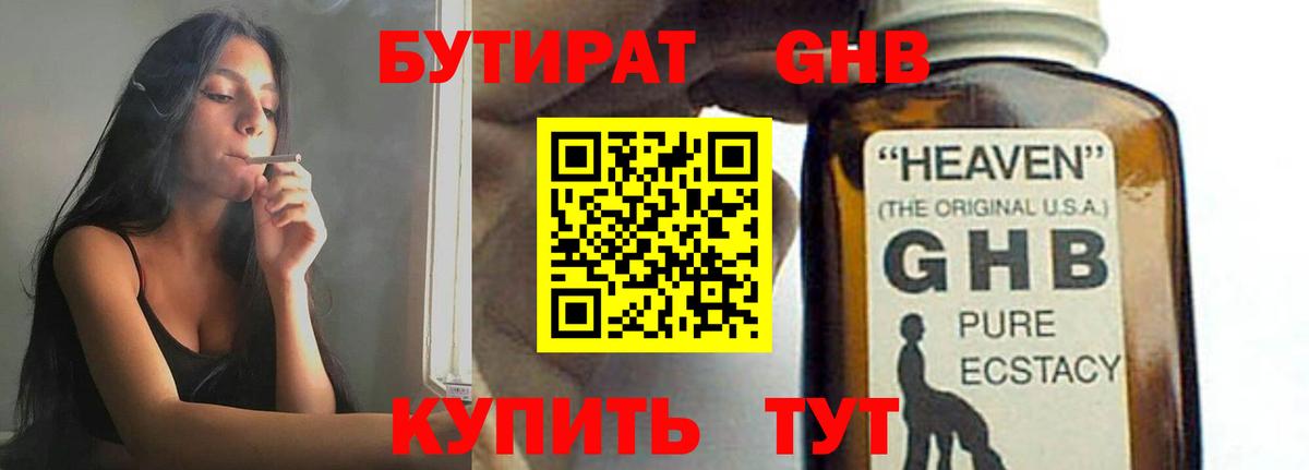 Бутират Butirat  Бутират  Качканар 