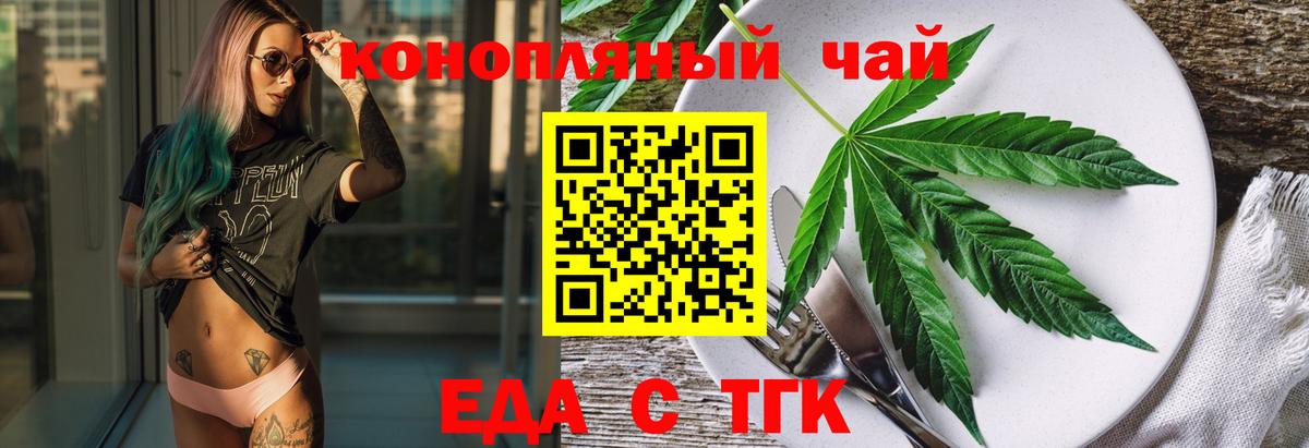 Еда ТГК конопля  Вход с VPN  Качканар 