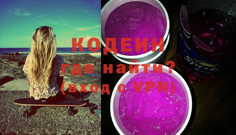 Кодеин напиток Lean (лин)  Качканар 