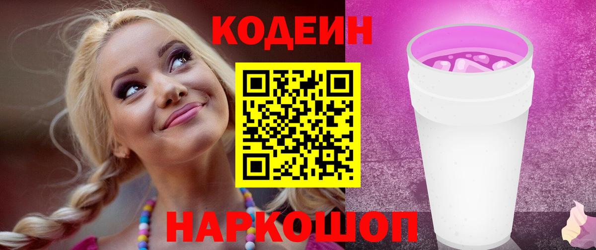 Кодеин напиток Lean (лин)  Вход с VPN  Качканар  Кодеин напиток Lean (лин) 