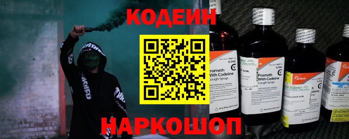 Codein Purple Drank Качканар