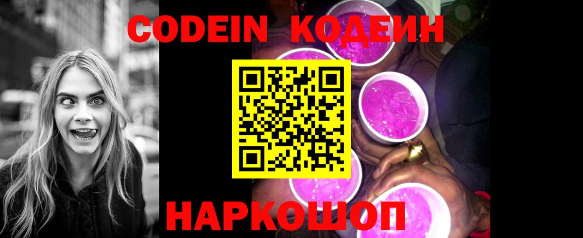 Кодеин напиток Lean (лин)  Качканар  Codein напиток Lean (лин) 
