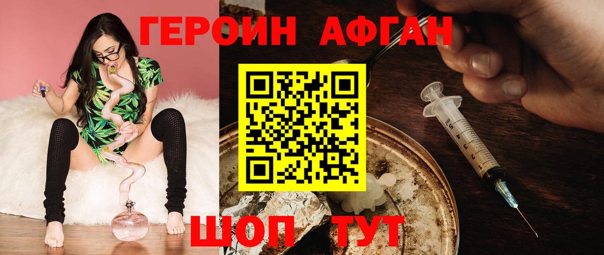 Героин афганец Качканар