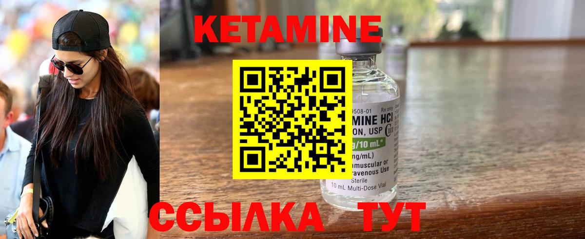 КЕТАМИН VHQ  Вход с VPN  Качканар 