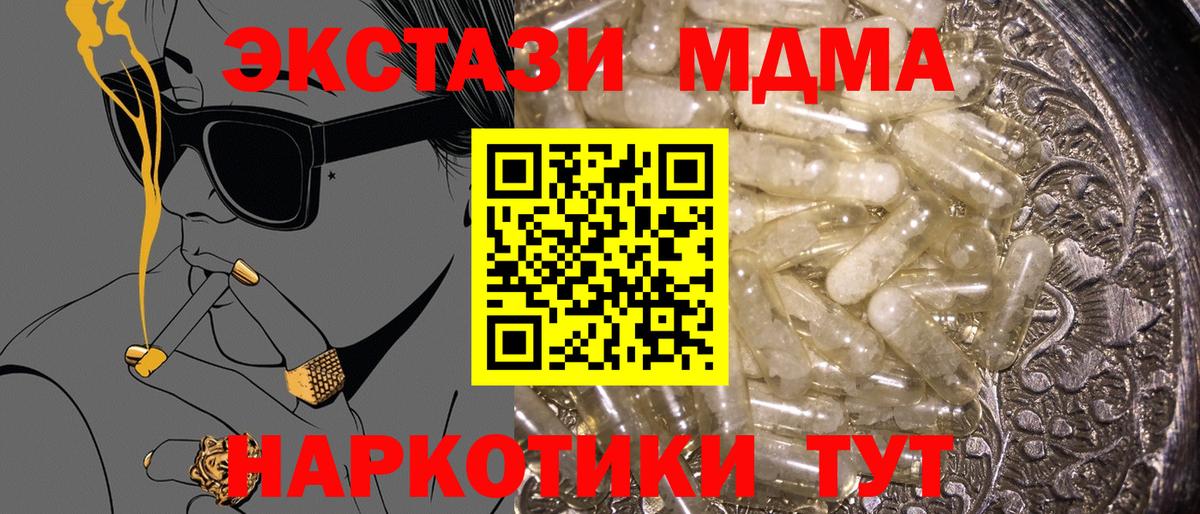 МДМА молли  Вход с VPN  MDMA  МДМА молли  Качканар 