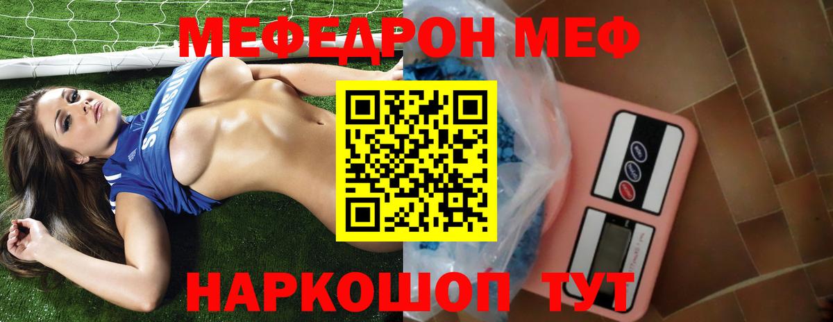 Меф  Качканар