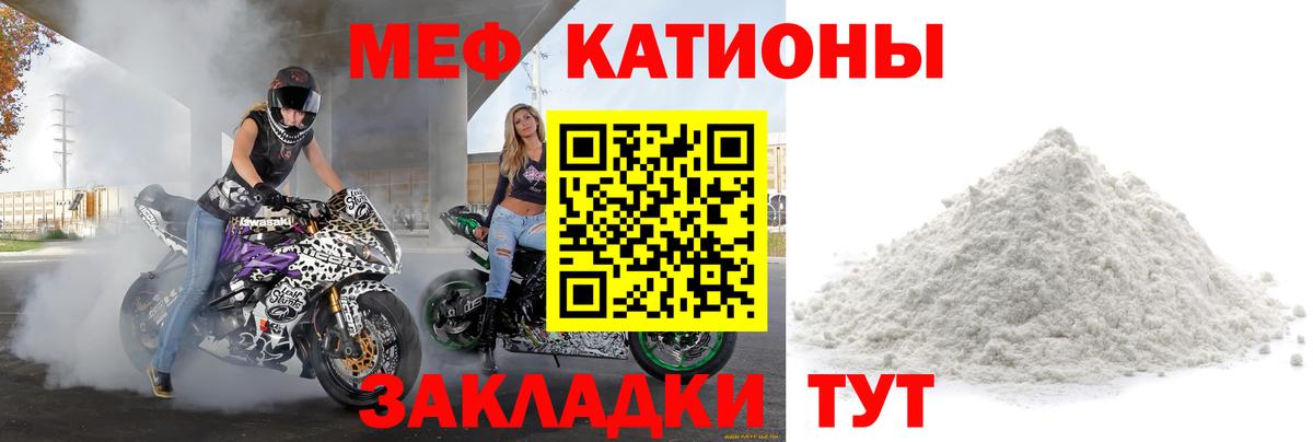 МЯУ-МЯУ  Качканар  Меф  Меф мука  МЯУ-МЯУ mephedrone 