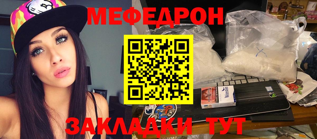 Меф Качканар
