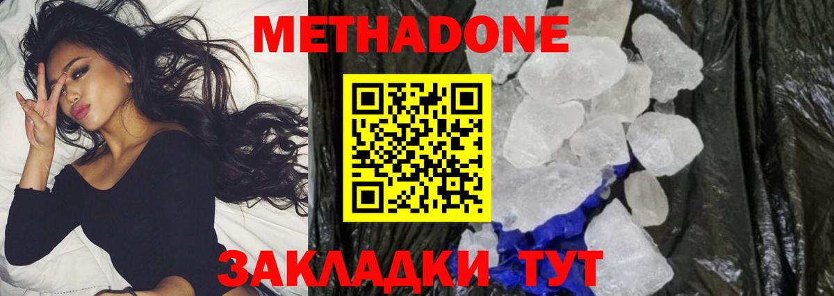 МЕТАДОН methadone  Качканар  МЕТАДОН methadone 